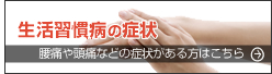 痺れの症状